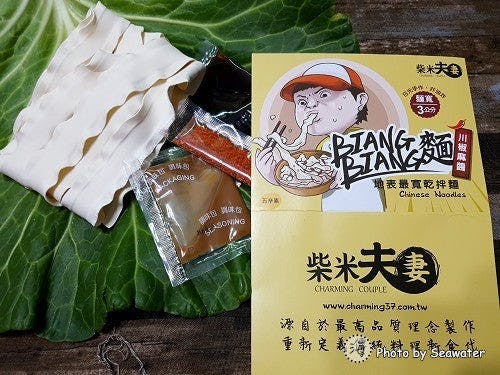 Biang Biang Noodles 台湾柴米夫妻 地表最宽干拌面 Sichuan Pepper川椒麻酱口味 纯素【尝味期Exp. 1/10/2024】
